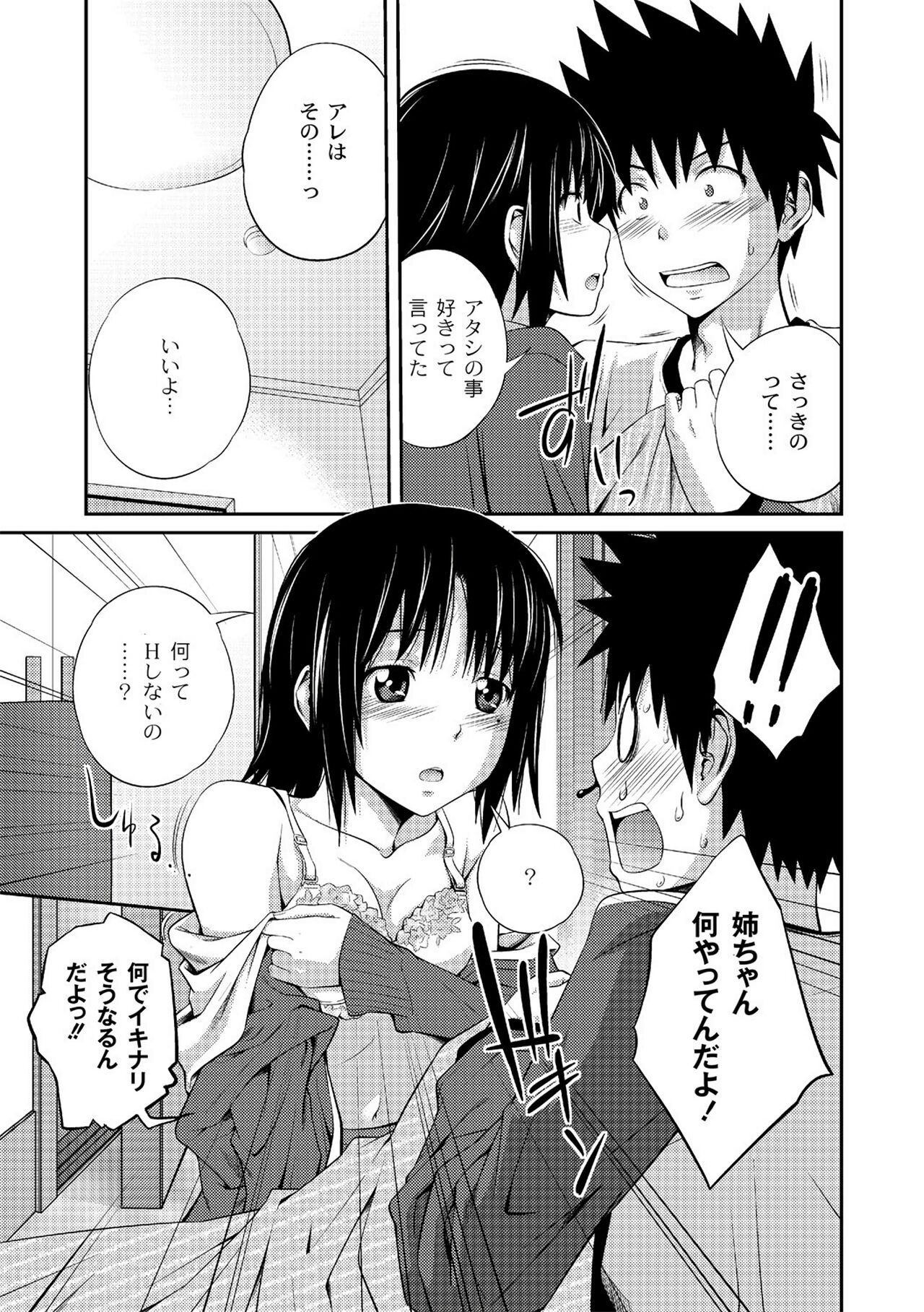 Ane♥LOVER - Older Sister Lover page 7 full