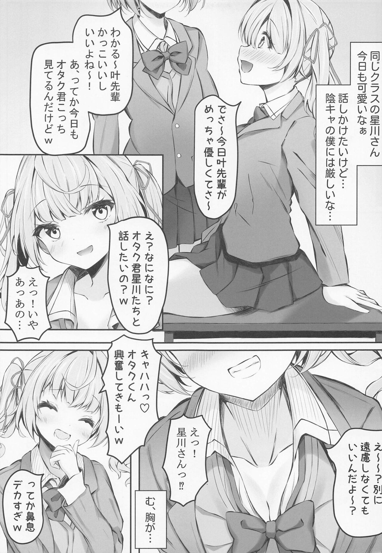 Hoshikawa de Doutei Suteta Kuse ni page 3 full
