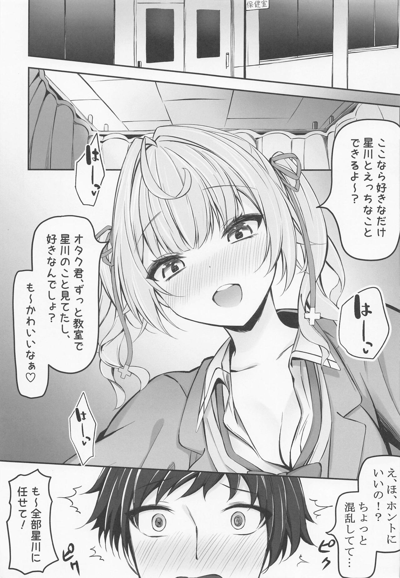 Hoshikawa de Doutei Suteta Kuse ni page 7 full
