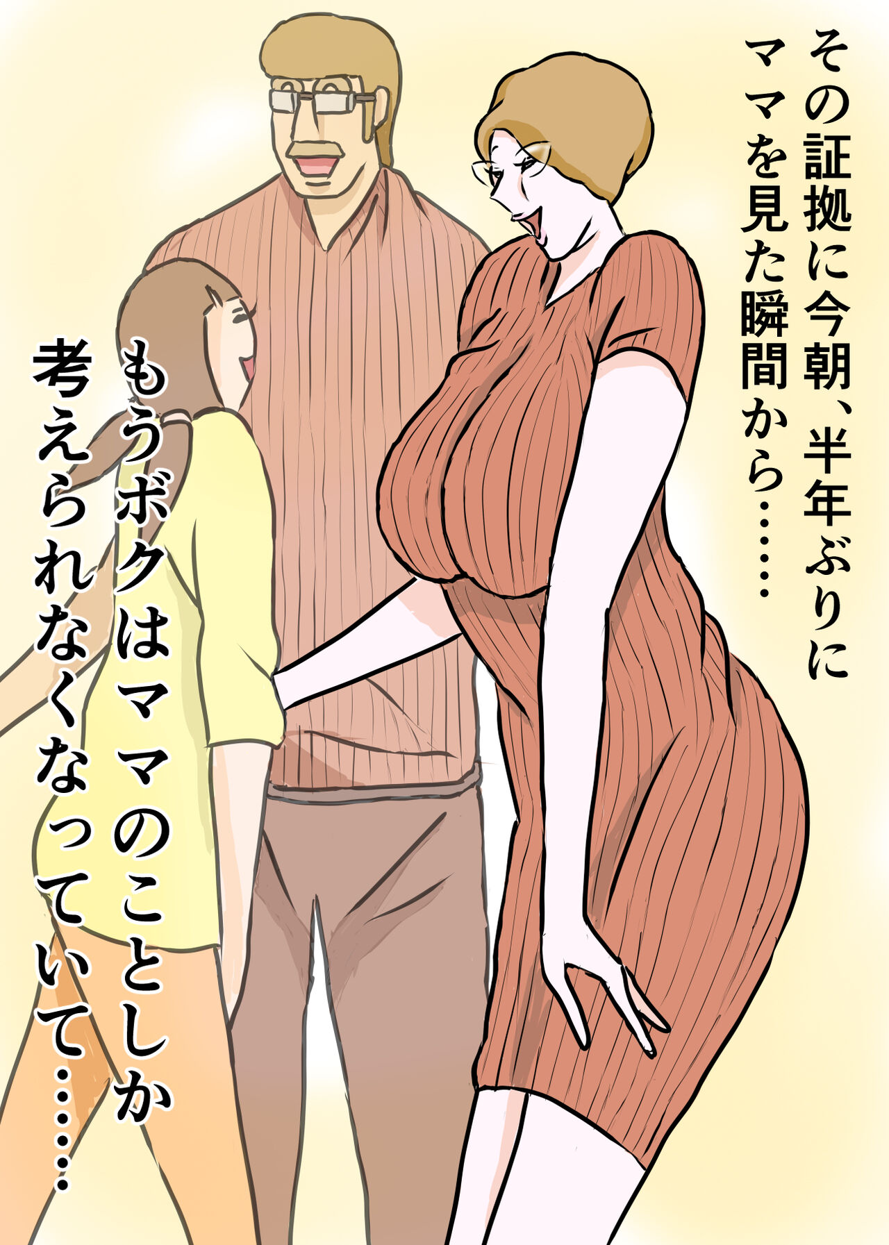 教育ママンとボク3 page 10 full
