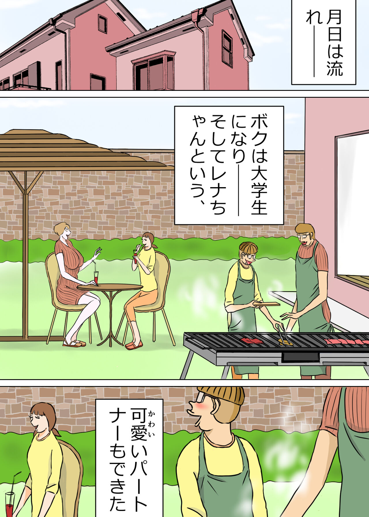 教育ママンとボク3 page 2 full