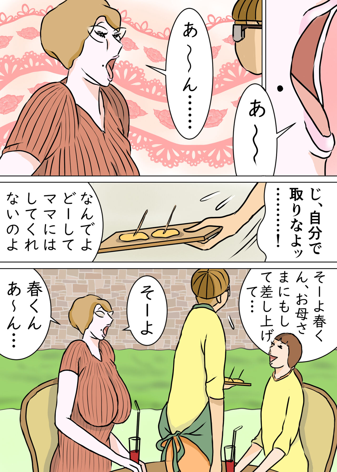 教育ママンとボク3 page 7 full