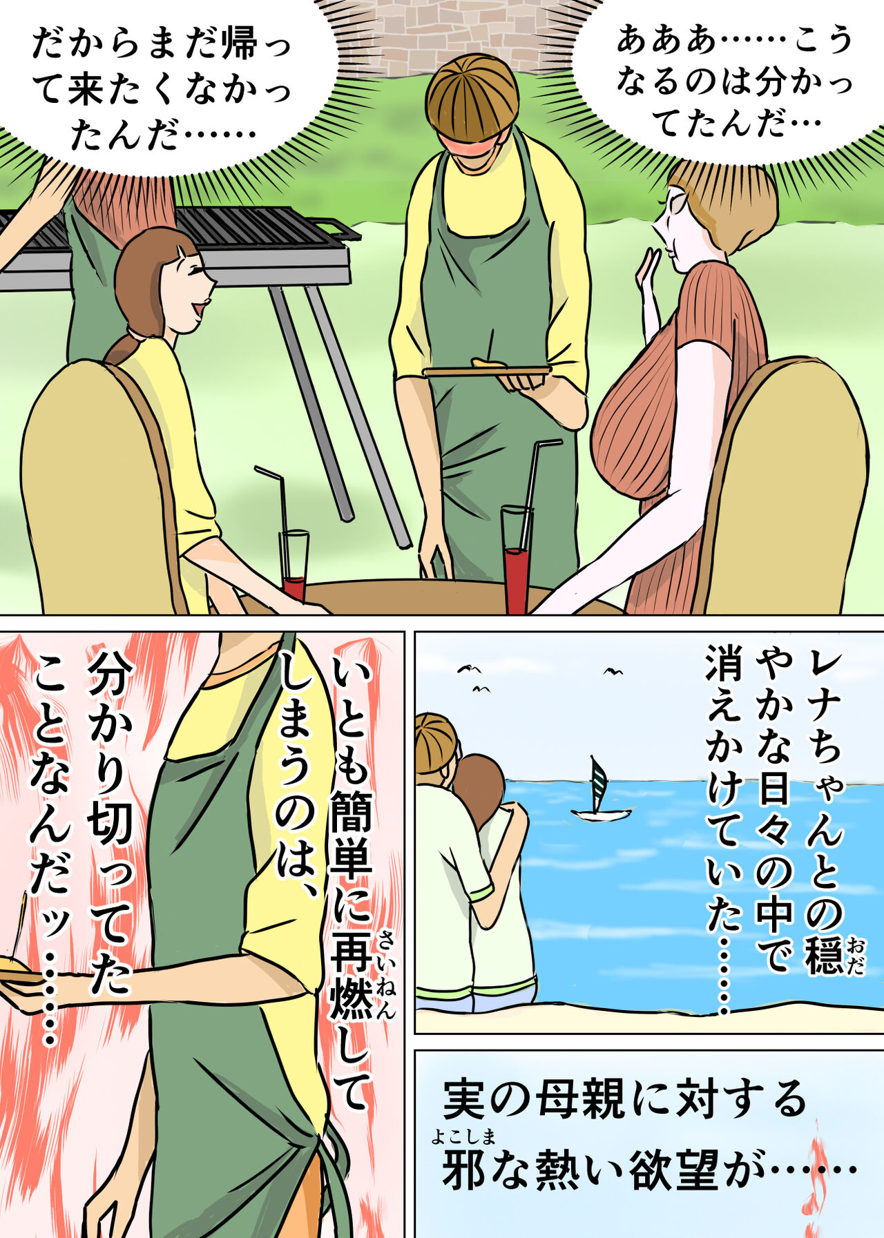 教育ママンとボク3 page 9 full