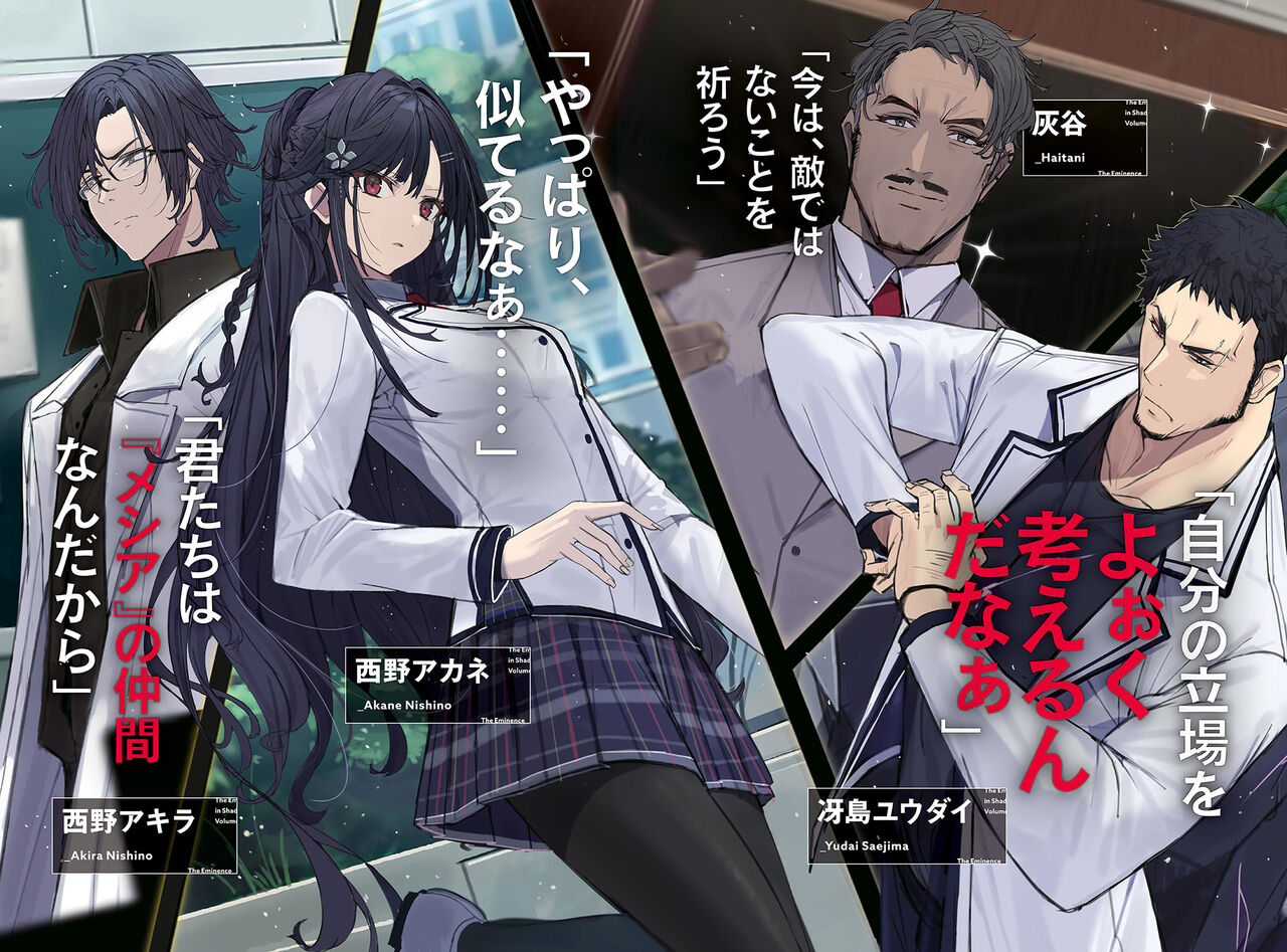 陰の実力者になりたくて！Vol.4 page 4 full