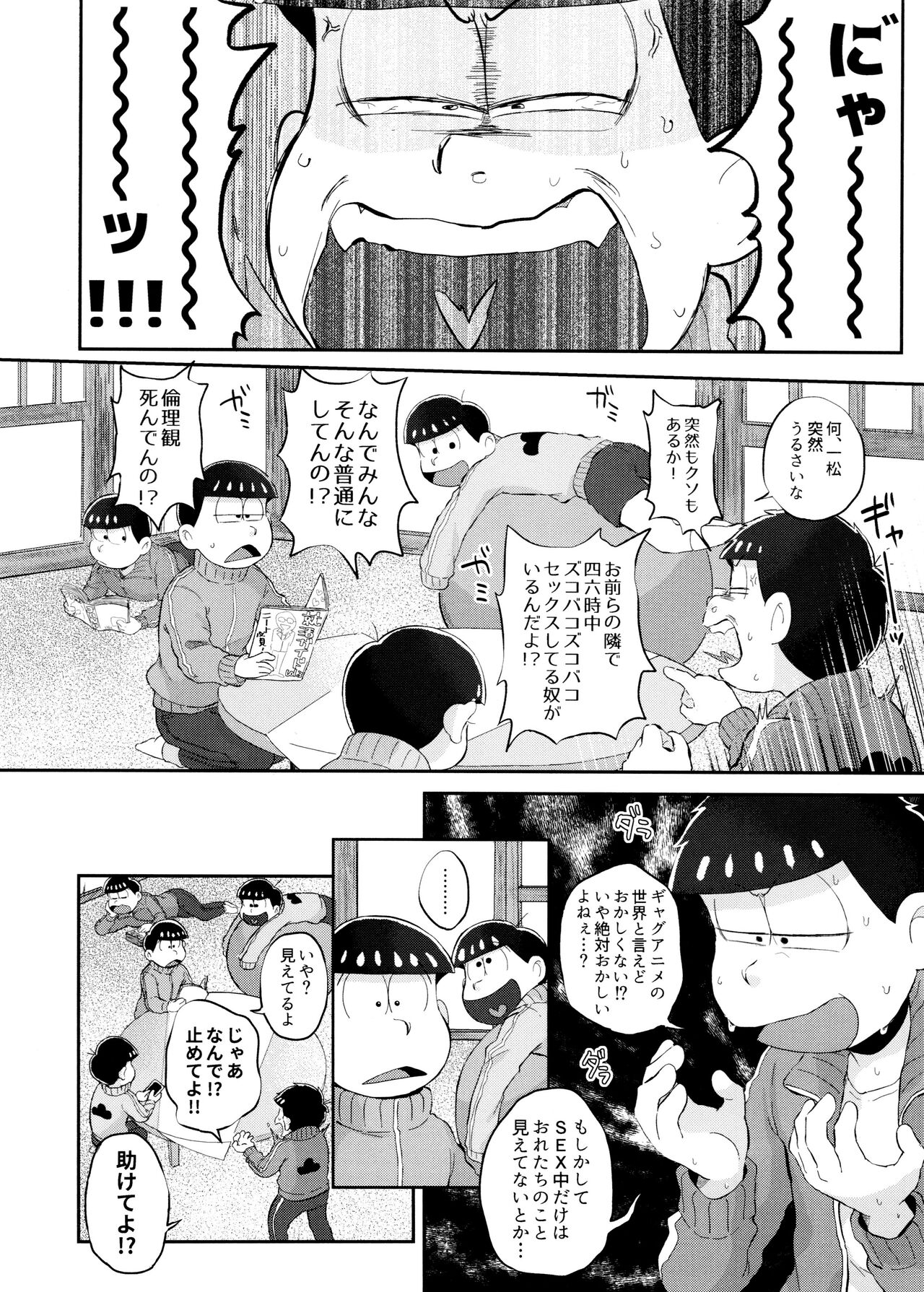 Mockingbird ni kuchidzuke o page 7 full