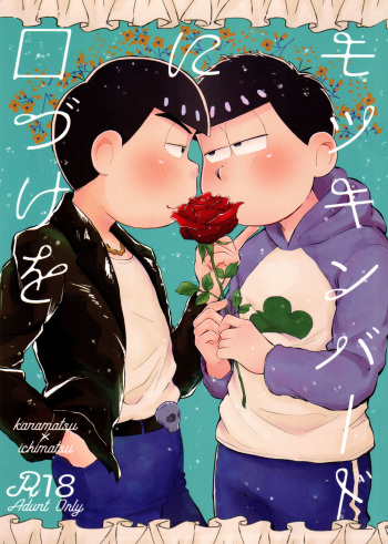 Mockingbird ni kuchidzuke o cover