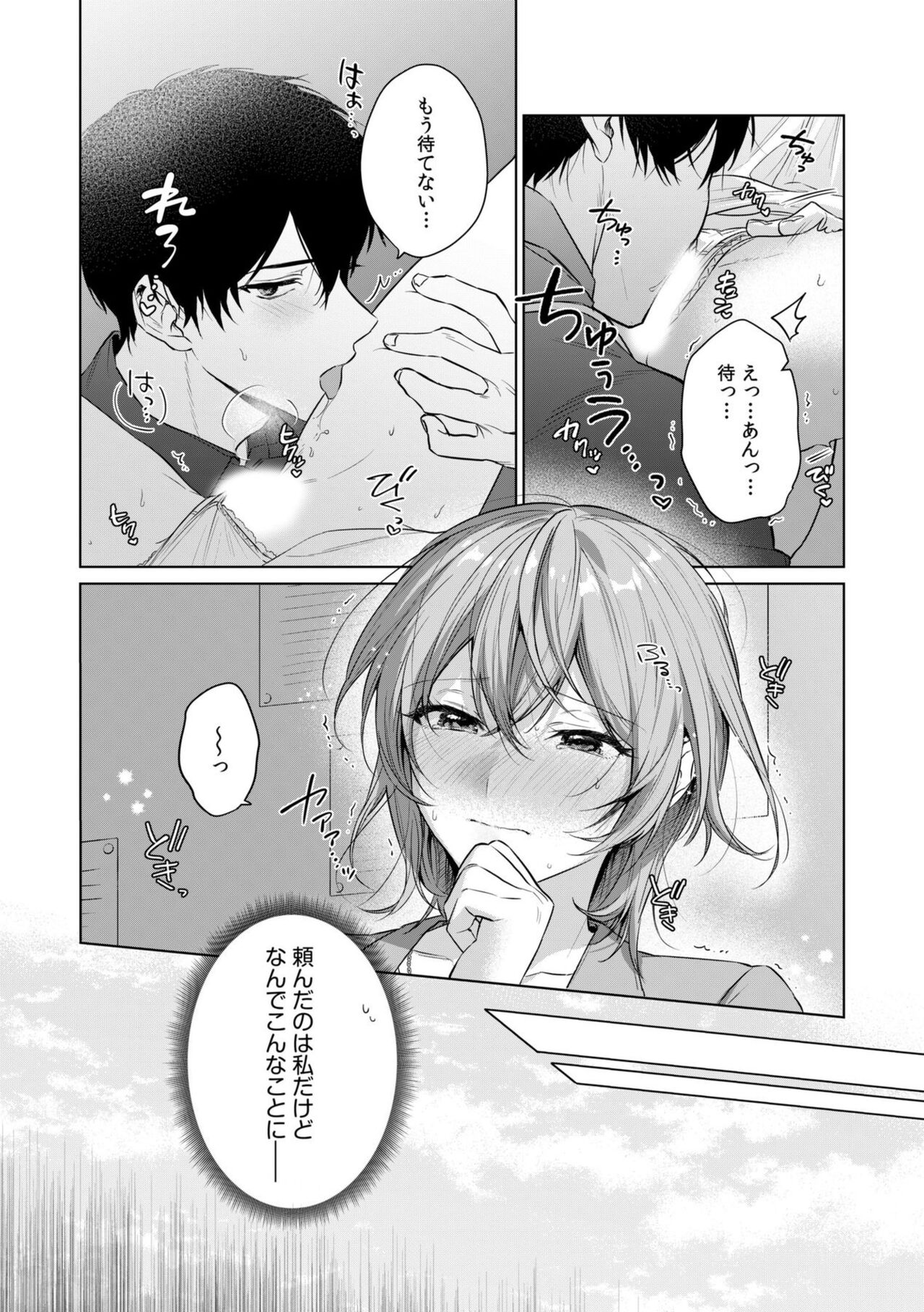 Ohanaya-san wa Moto Yakuza ~ Heiten-go no Tennai de Amaku Torokeru ~ 1-2 page 4 full