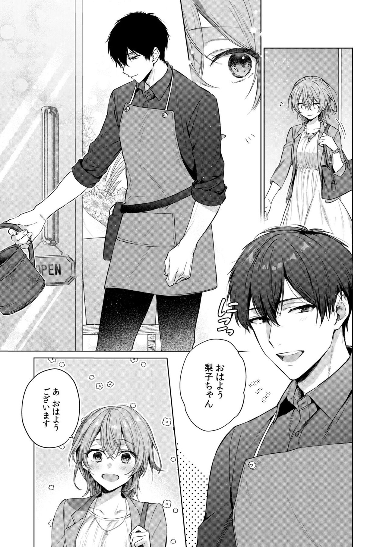 Ohanaya-san wa Moto Yakuza ~ Heiten-go no Tennai de Amaku Torokeru ~ 1-2 page 5 full