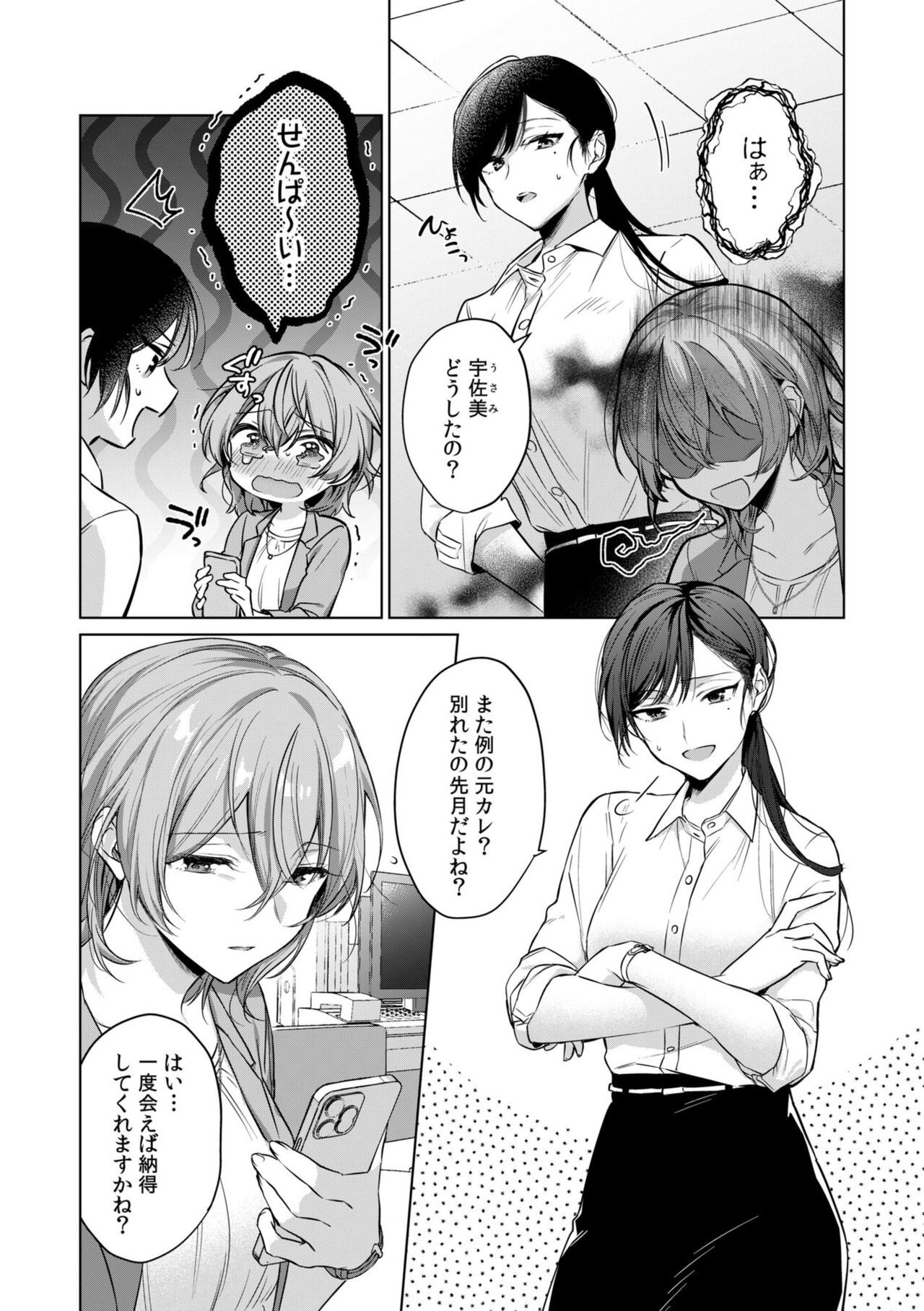 Ohanaya-san wa Moto Yakuza ~ Heiten-go no Tennai de Amaku Torokeru ~ 1-2 page 9 full