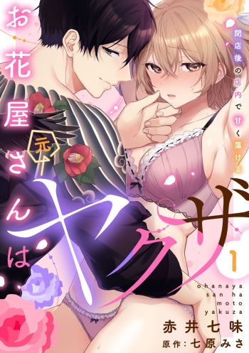 Ohanaya-san wa Moto Yakuza ~ Heiten-go no Tennai de Amaku Torokeru ~ 1-2 cover