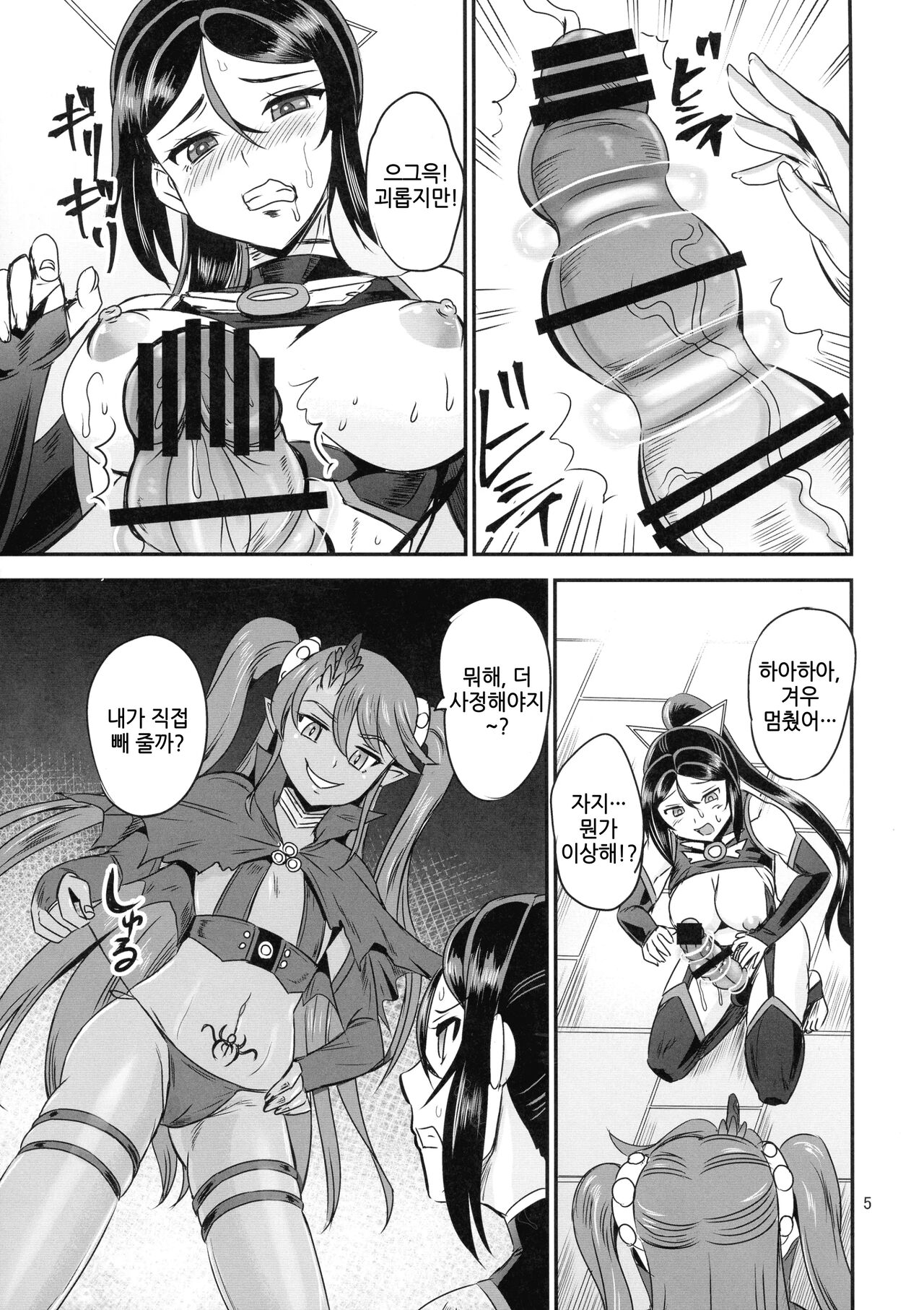 Mahoushoujyo Rensei System EPISODE 05 | 마법소녀 연정 시스템 5 page 5 full