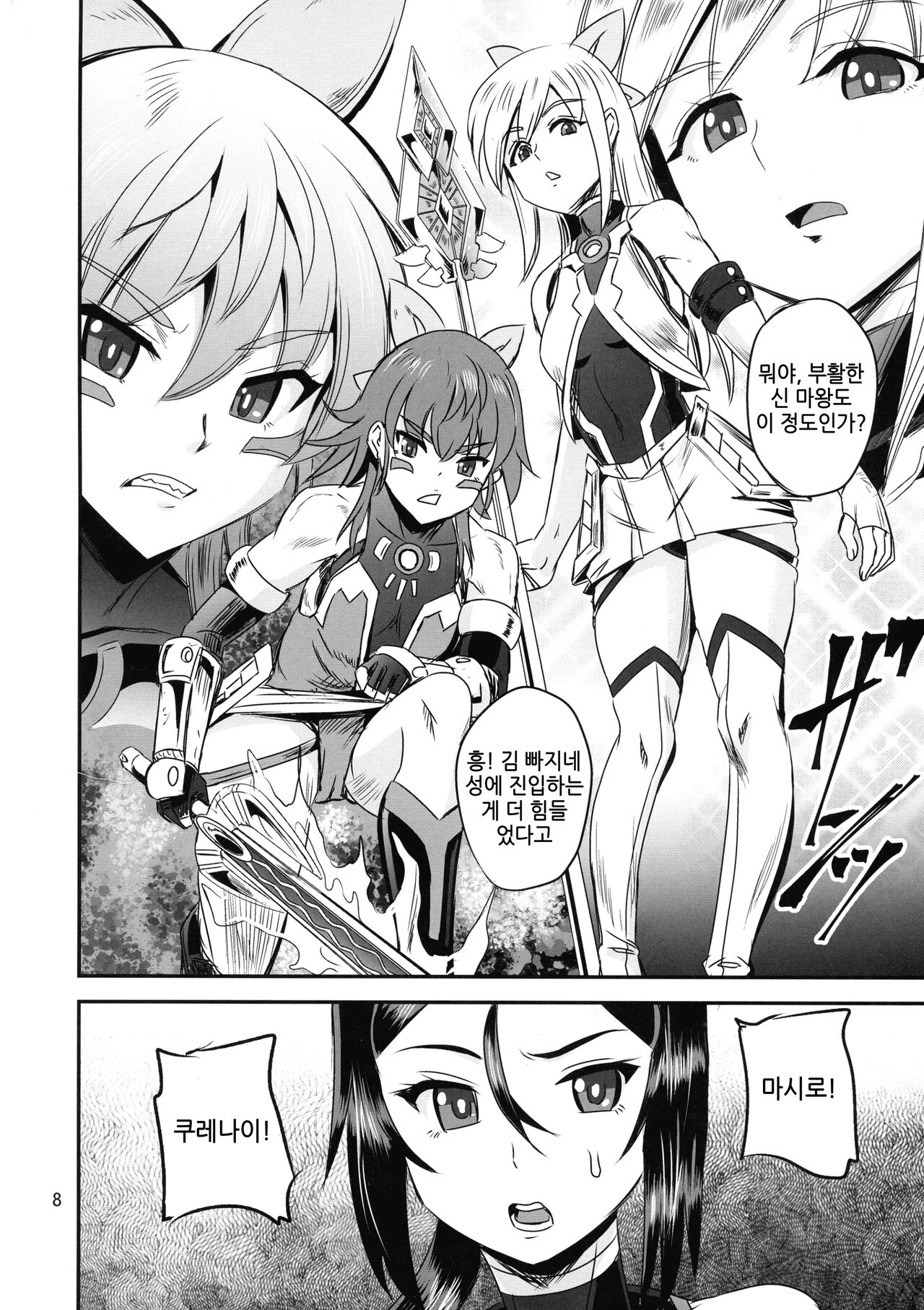 Mahoushoujyo Rensei System EPISODE 05 | 마법소녀 연정 시스템 5 page 8 full