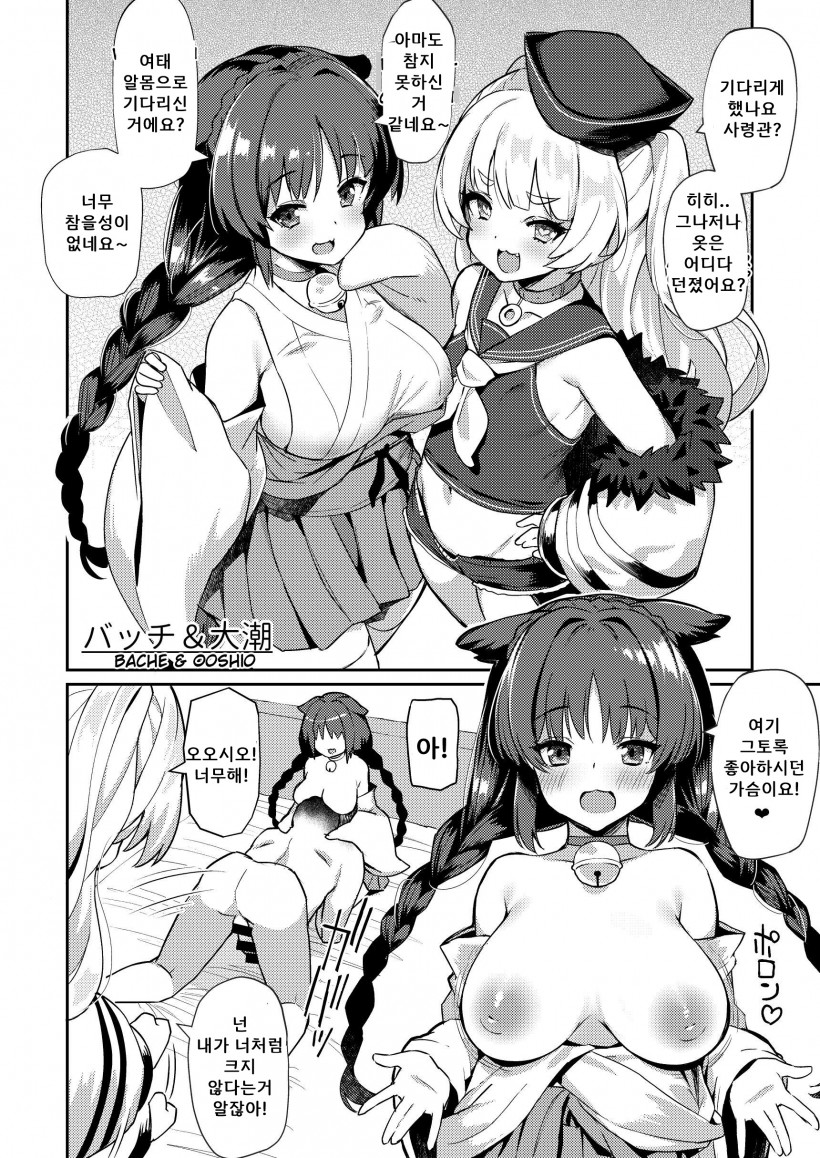 AzuLan Shikoshiko Bokou Seikatsu 2 page 8 full