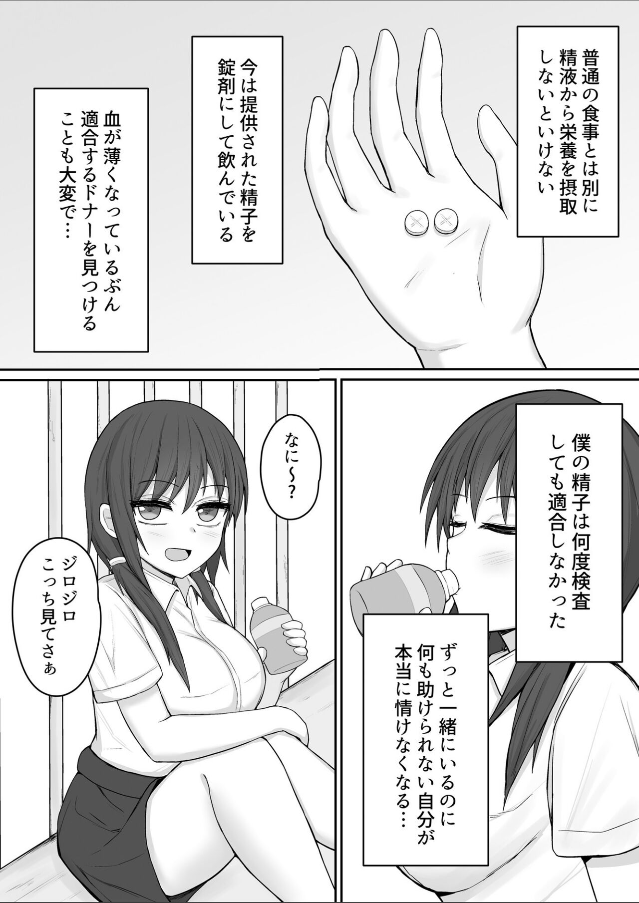 Boku no Seishi  dewa Kanojo o Tasukerarenai page 5 full