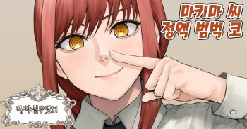 【Chainsaw Man】Makima-san Hanaza | 【체인소맨】마키마 씨 정액 범벅 코 cover