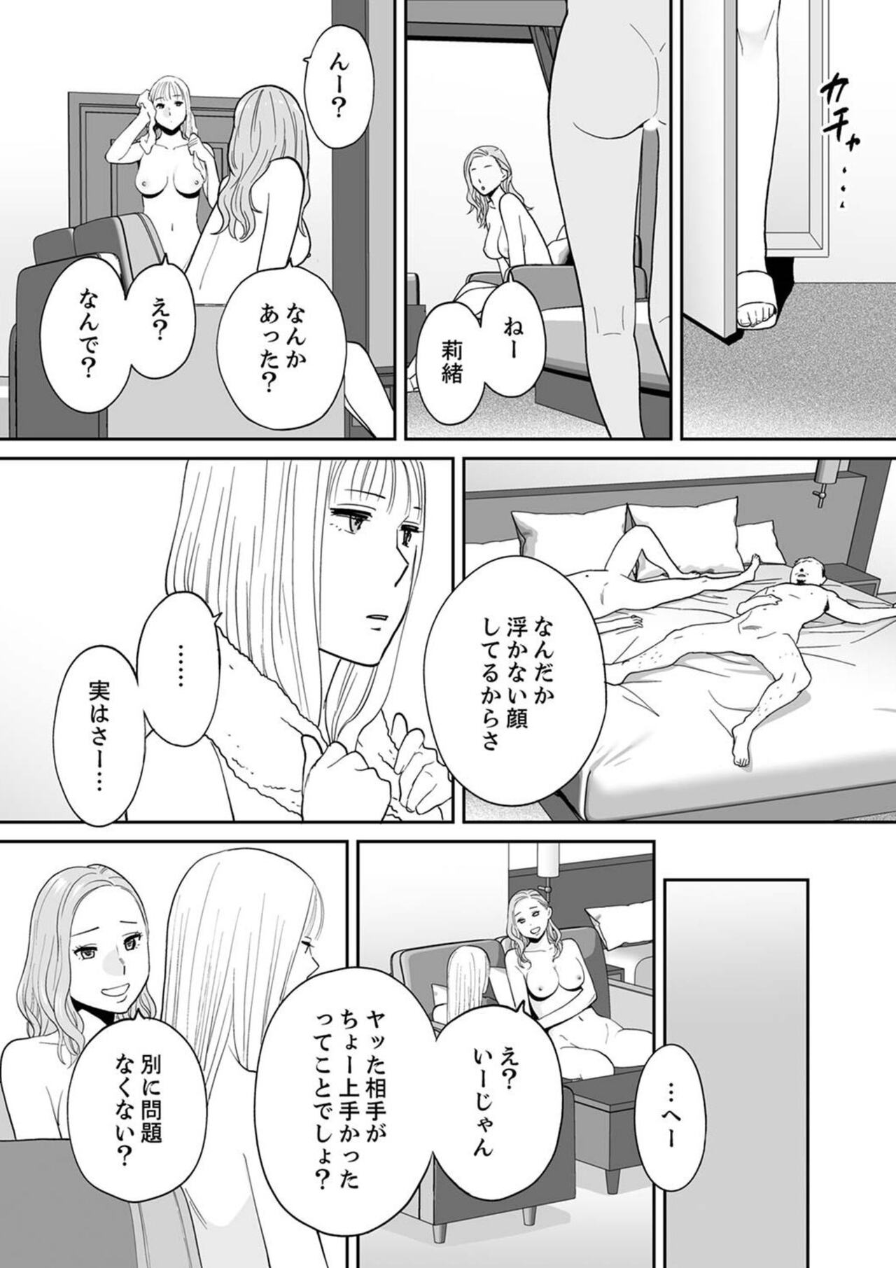 "Otto no Buka ni Ikasarechau..." Aragaezu Kanjite Shimau Furinzuma 17 page 6 full
