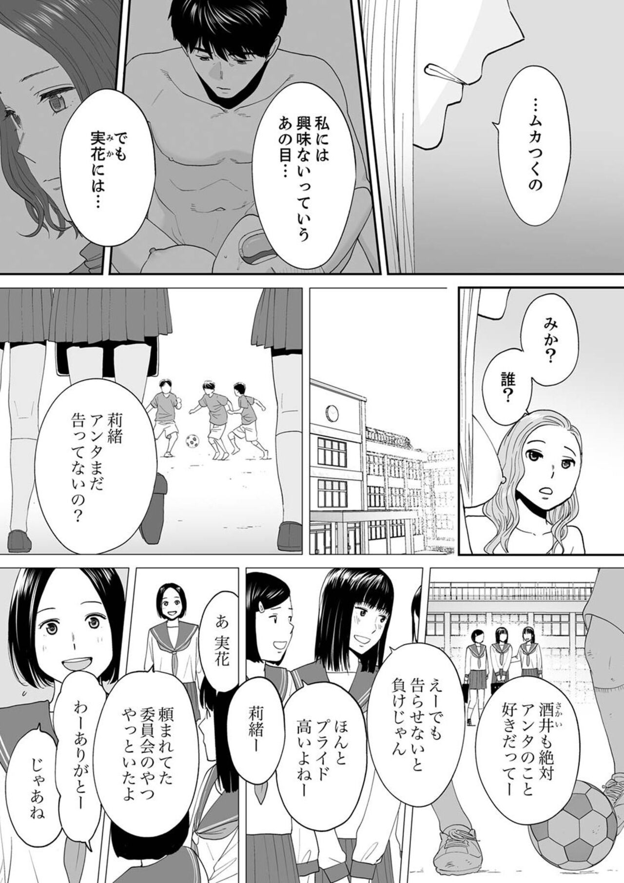 "Otto no Buka ni Ikasarechau..." Aragaezu Kanjite Shimau Furinzuma 17 page 7 full