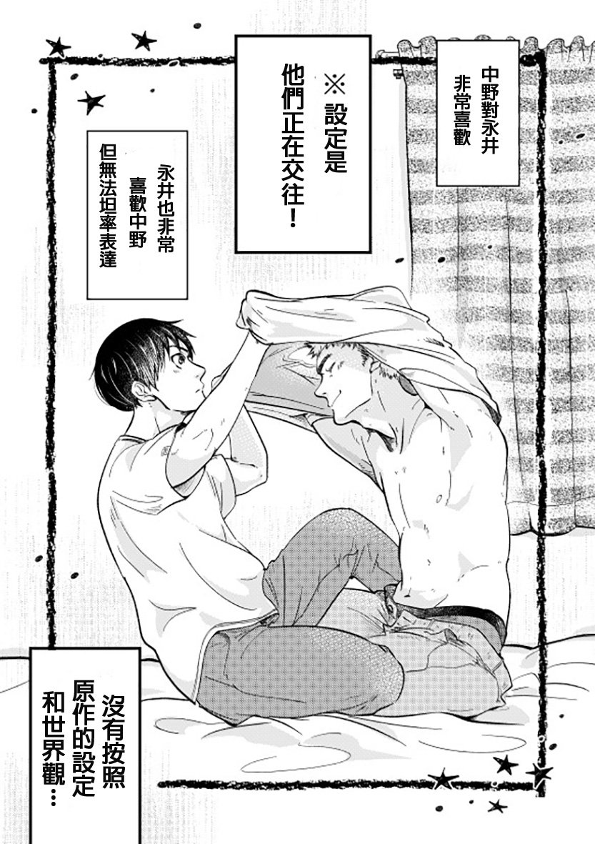 ajin    中野と永井の長い夜」 page 2 full