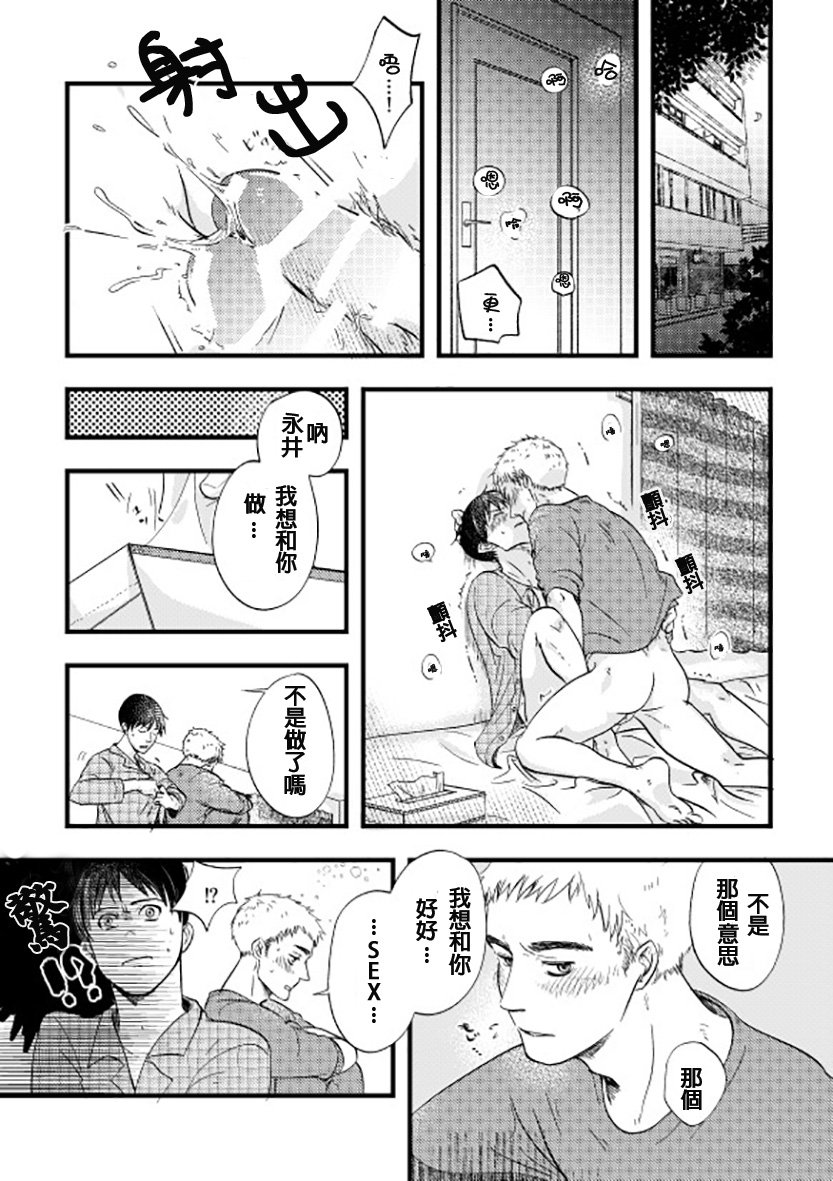 ajin    中野と永井の長い夜」 page 3 full