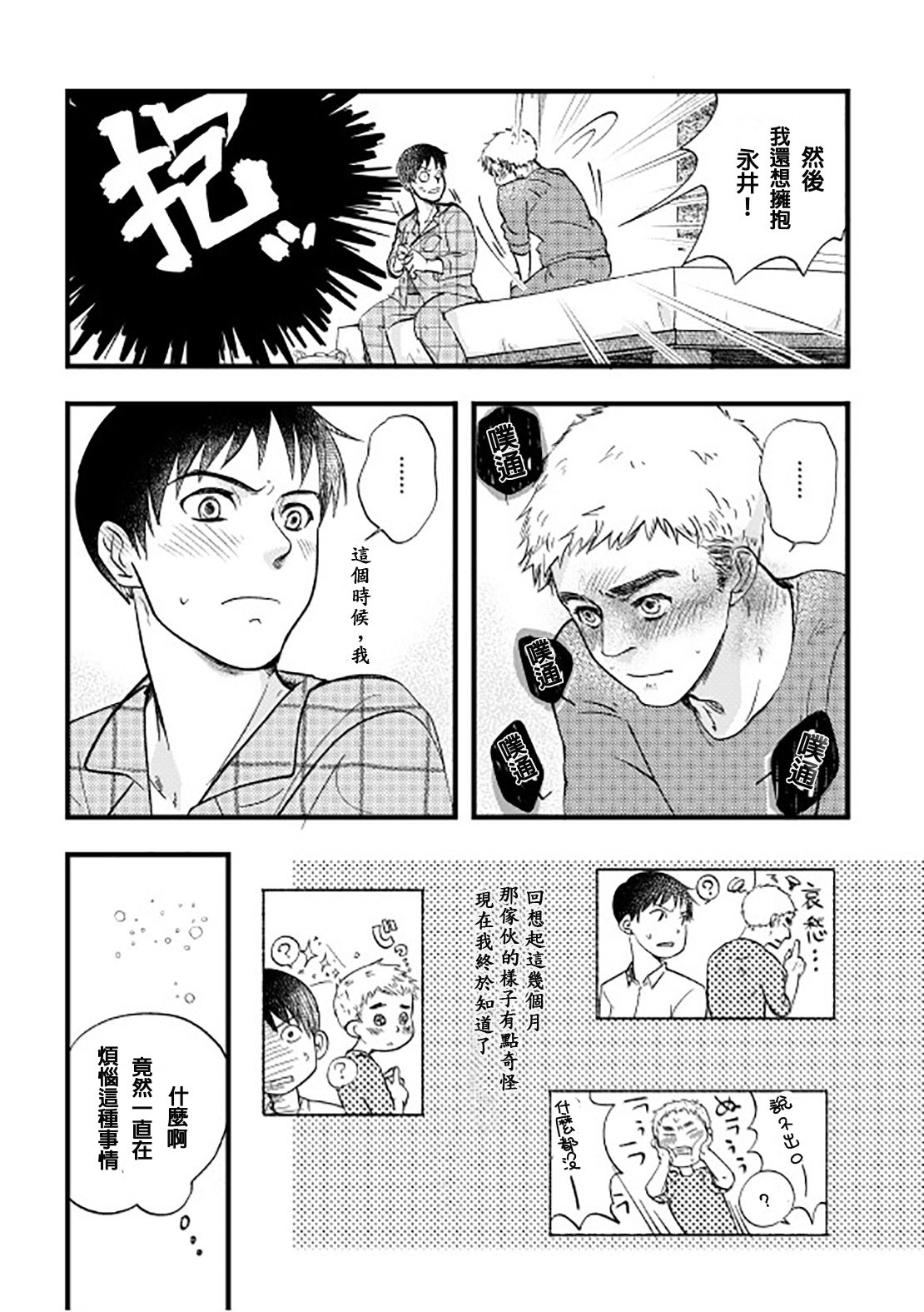 ajin    中野と永井の長い夜」 page 4 full