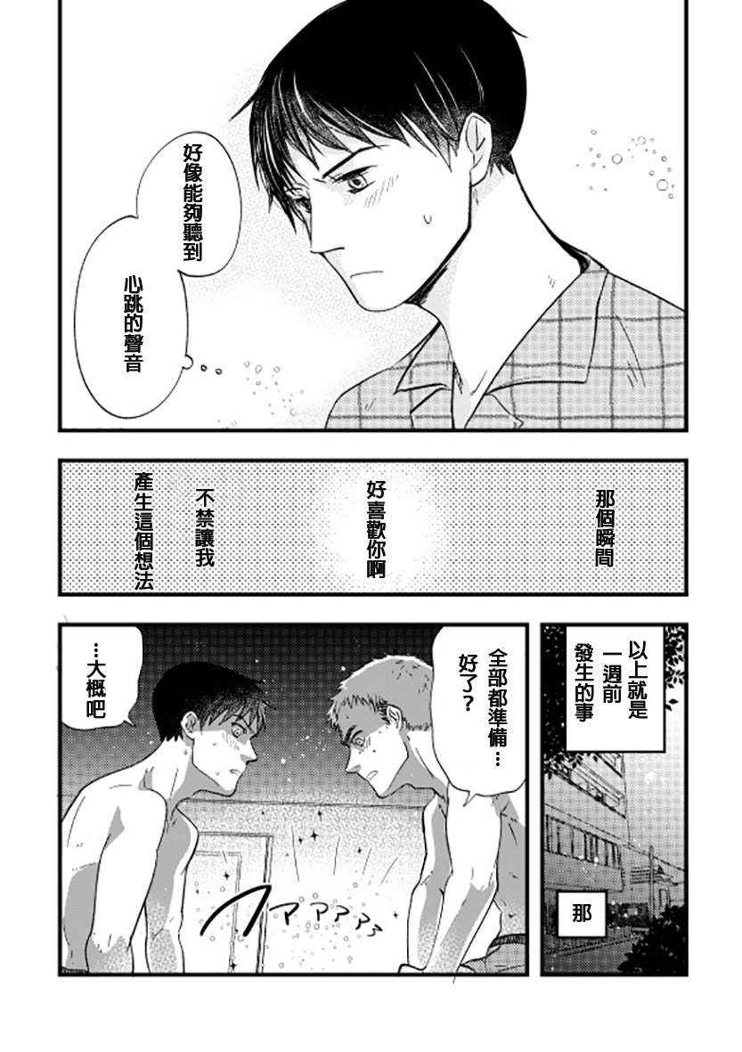 ajin    中野と永井の長い夜」 page 5 full