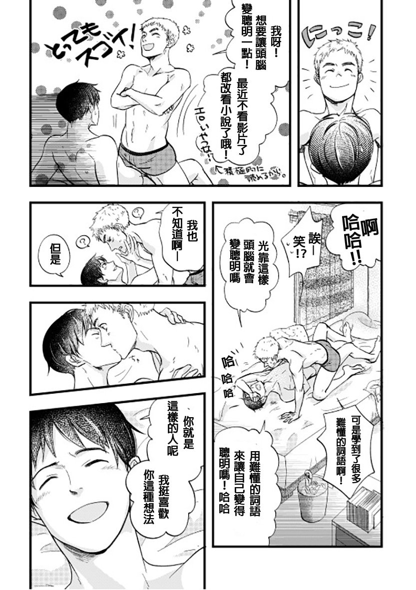 ajin    中野と永井の長い夜」 page 8 full