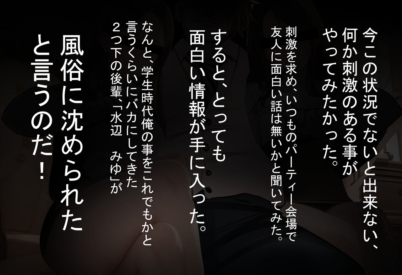 裏風俗に沈められた生意気な後輩を調教レイプ！ page 4 full