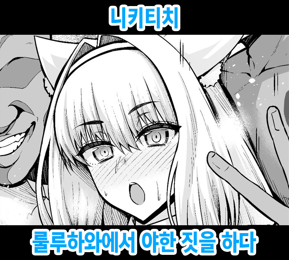 Nikitich, Luluhawa de Ecchicchi | 니키티치, 룰루하와에서 야한 짓을 하다 page 1 full