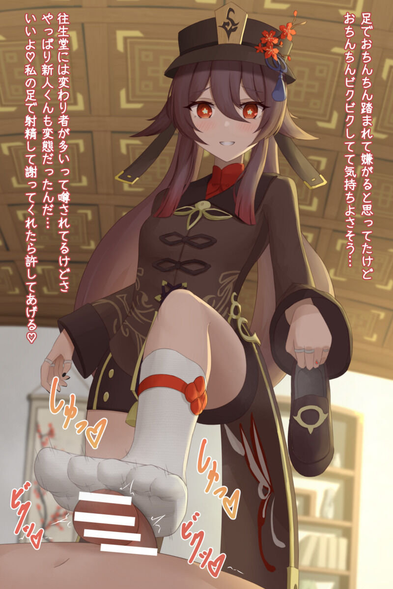 Hu Tao no Ashi page 4 full