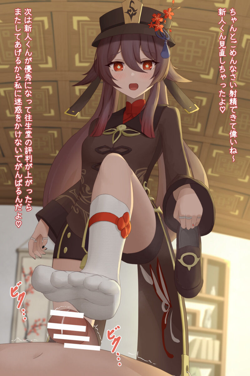 Hu Tao no Ashi page 6 full