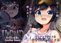 UNDEAD ~Zombie-sama ni Ikenie o~ Another Scene