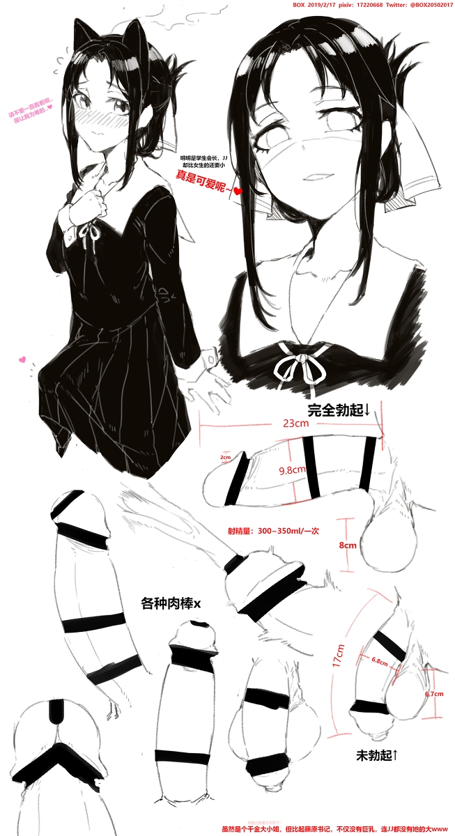 Kaguya Shinomiya page 7 full