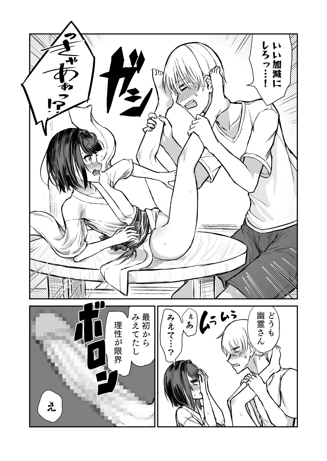 203-goushitsu  Ero Zashikiwarashi page 9 full