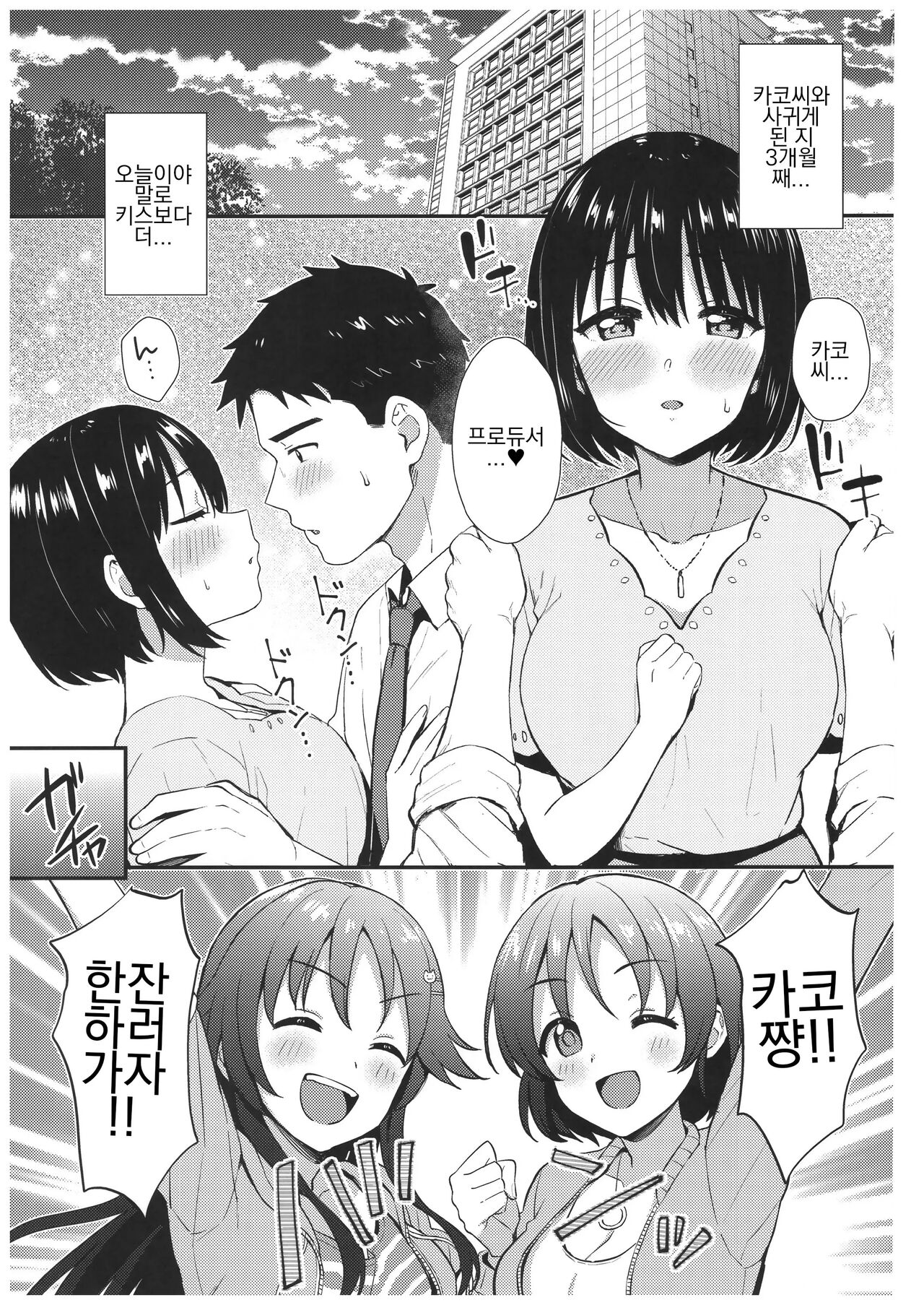 Kako-san to Hajimete. | 카코 씨와 첫 경험. page 2 full