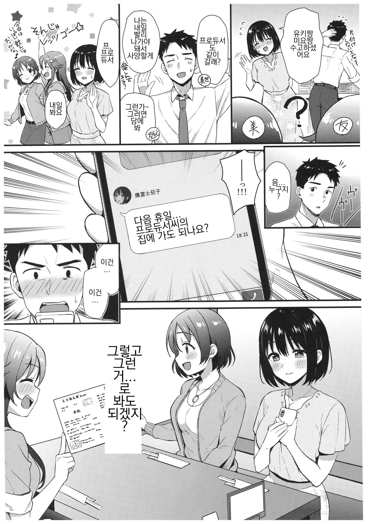 Kako-san to Hajimete. | 카코 씨와 첫 경험. page 3 full