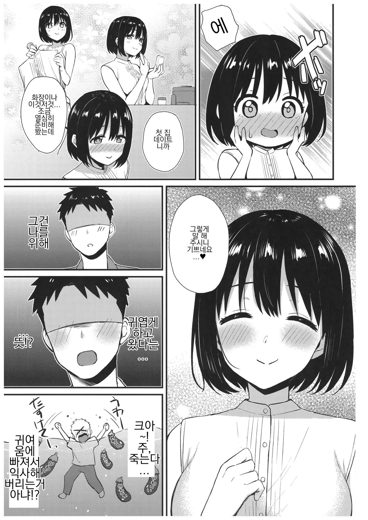 Kako-san to Hajimete. | 카코 씨와 첫 경험. page 6 full