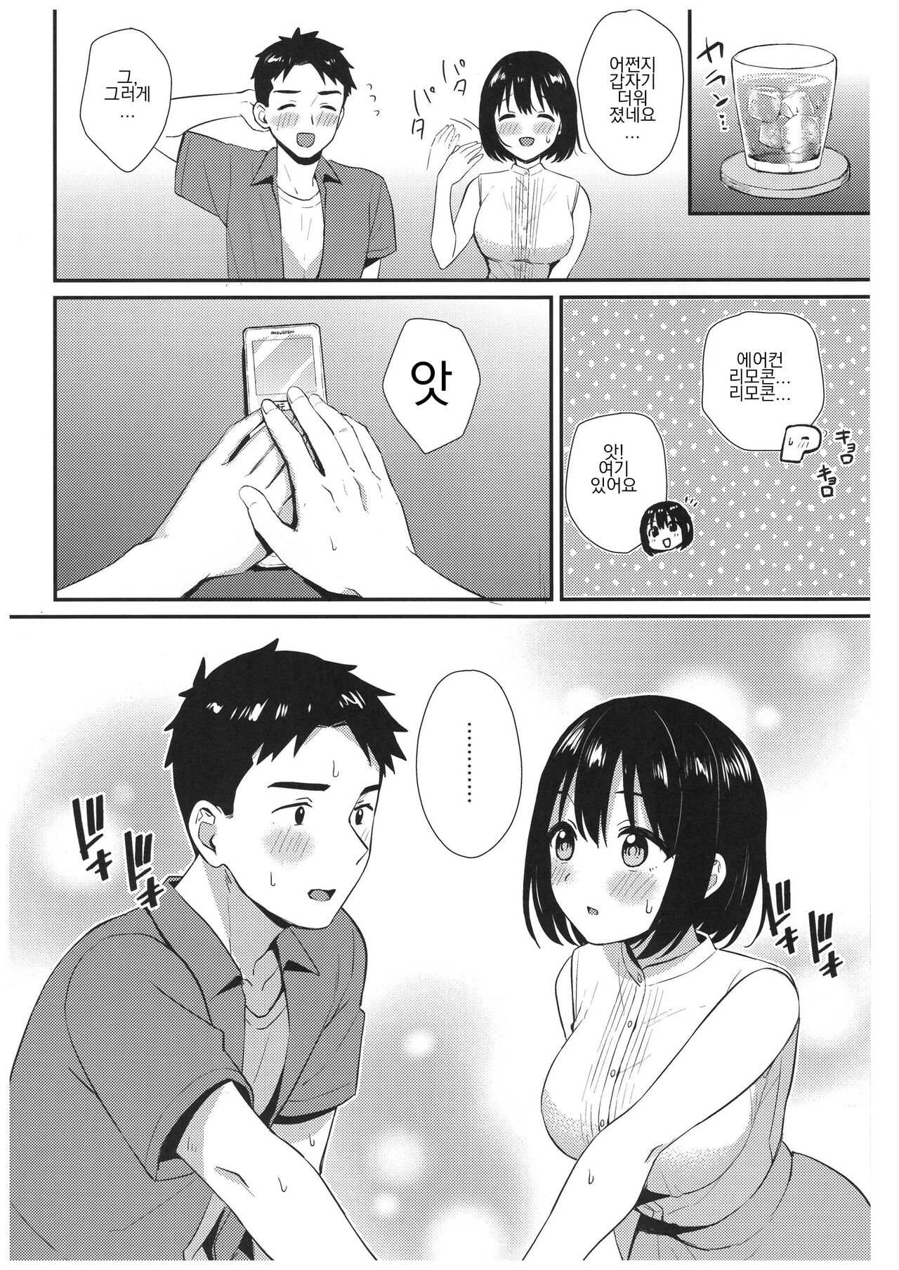 Kako-san to Hajimete. | 카코 씨와 첫 경험. page 7 full