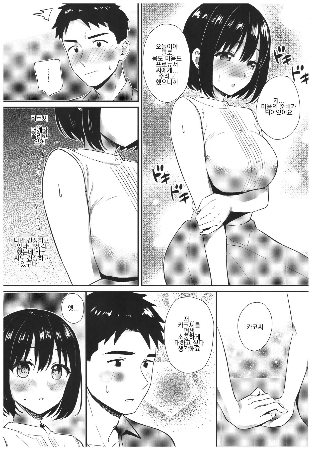 Kako-san to Hajimete. | 카코 씨와 첫 경험. page 8 full