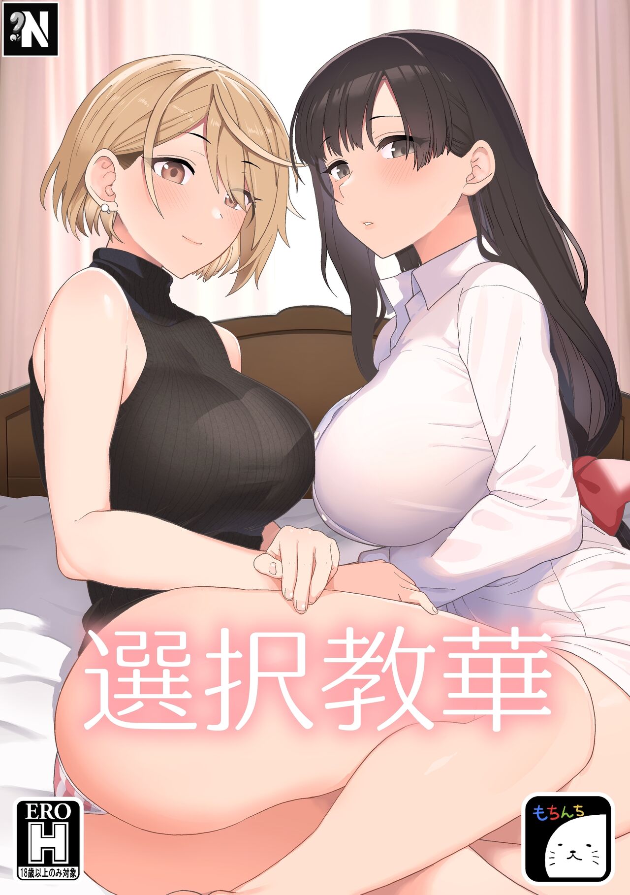 Sentaku Kyouka | Enseñanza Selectiva page 1 full