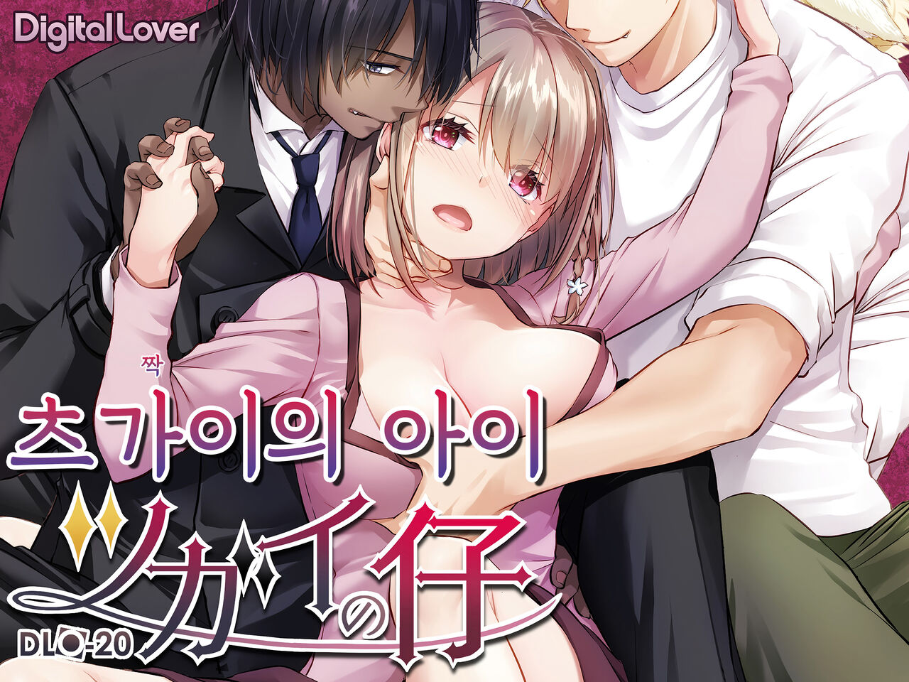 Tsugai no Ko DLO-20｜츠가이의 아이 page 1 full