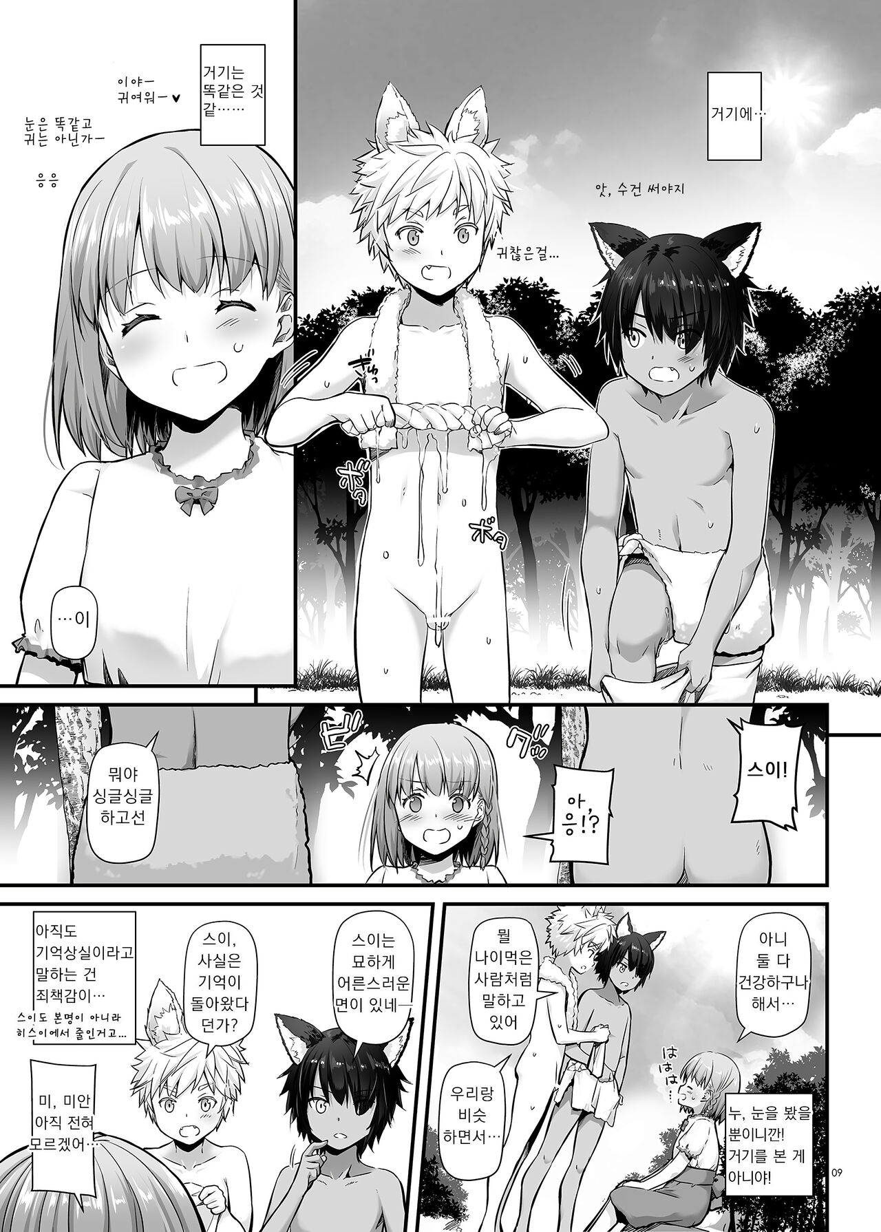 Tsugai no Ko DLO-20｜츠가이의 아이 page 10 full
