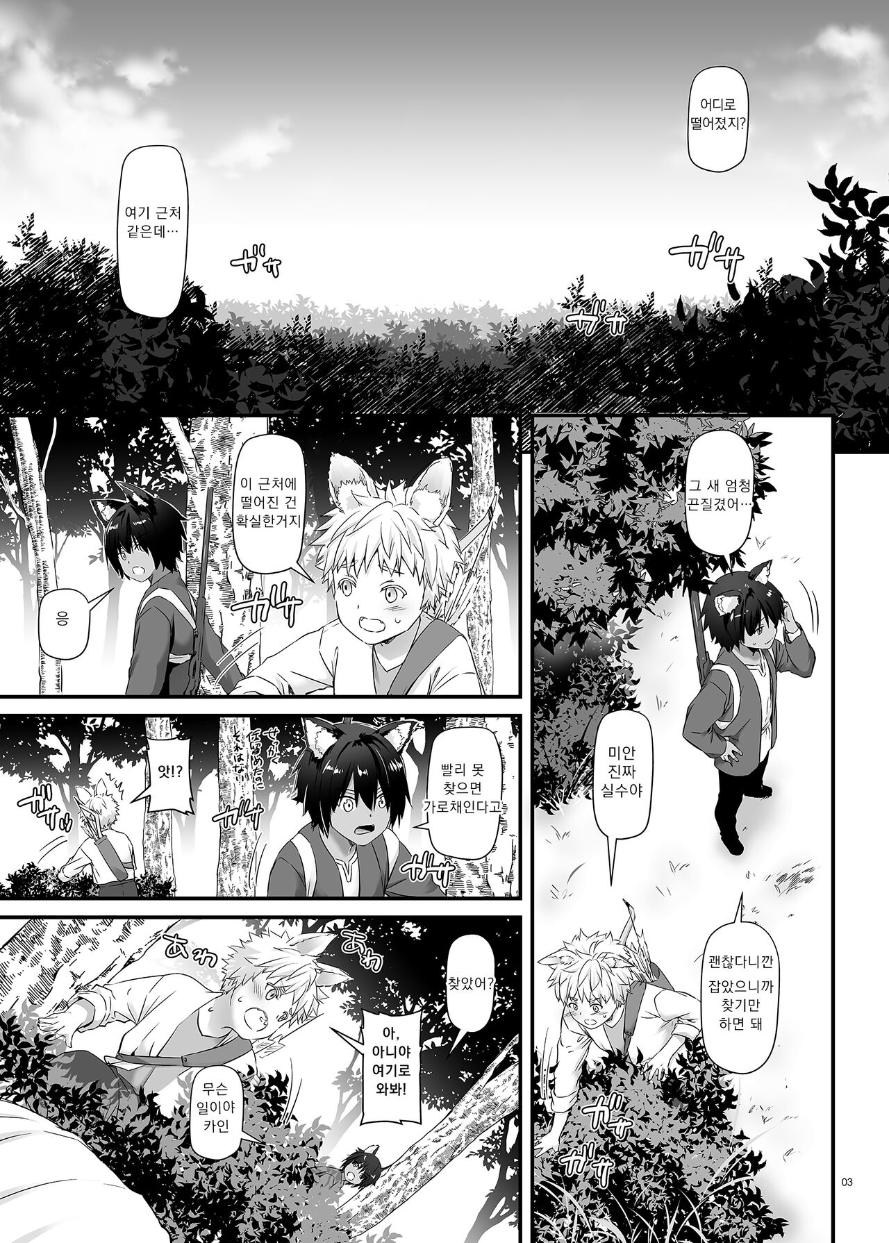 Tsugai no Ko DLO-20｜츠가이의 아이 page 4 full