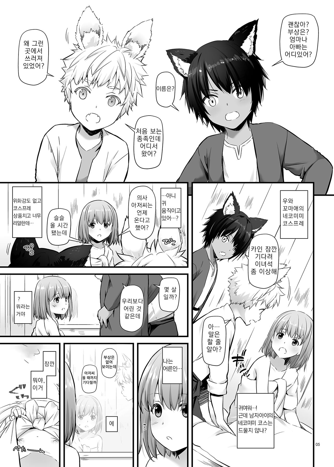 Tsugai no Ko DLO-20｜츠가이의 아이 page 6 full