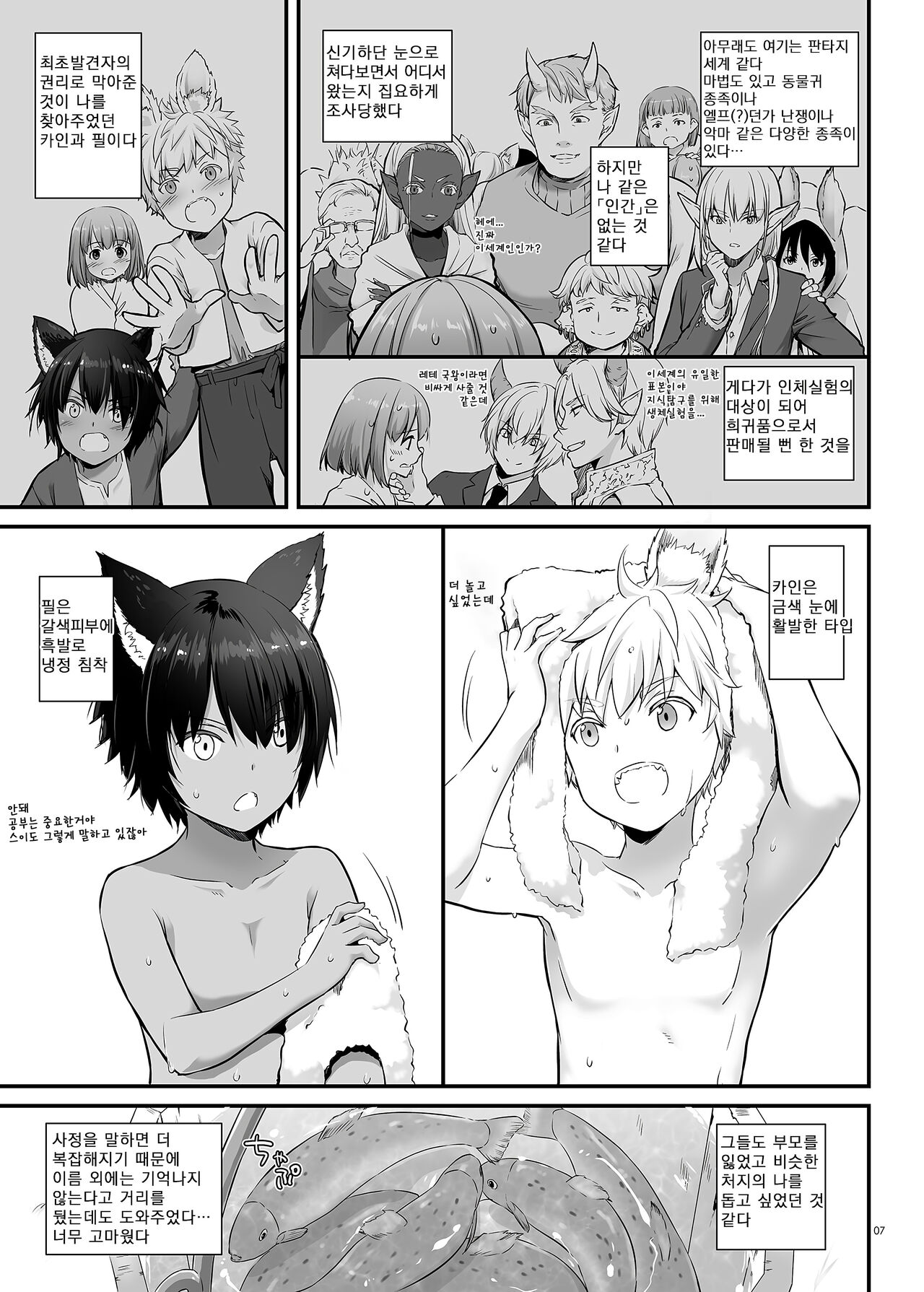 Tsugai no Ko DLO-20｜츠가이의 아이 page 8 full