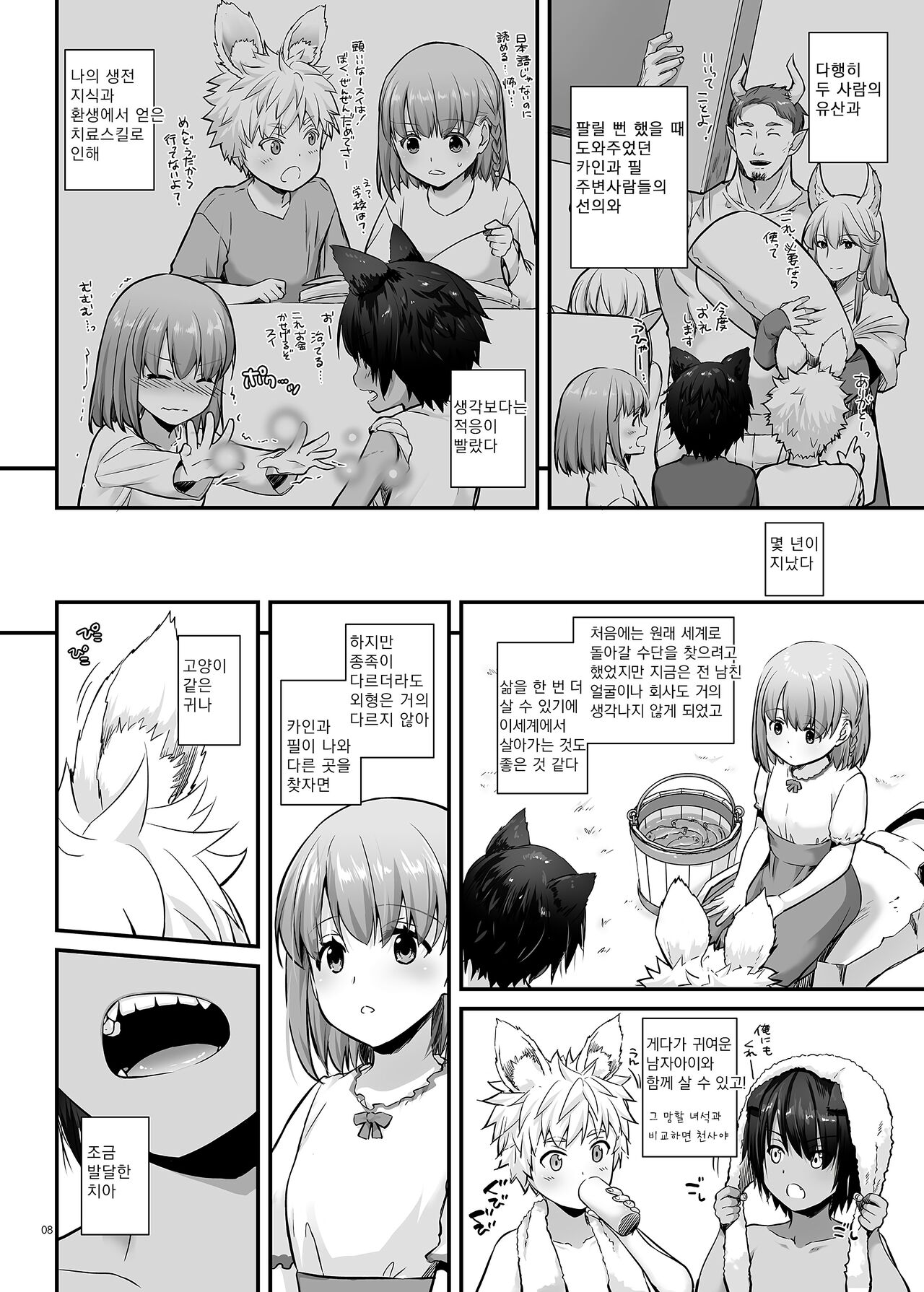 Tsugai no Ko DLO-20｜츠가이의 아이 page 9 full