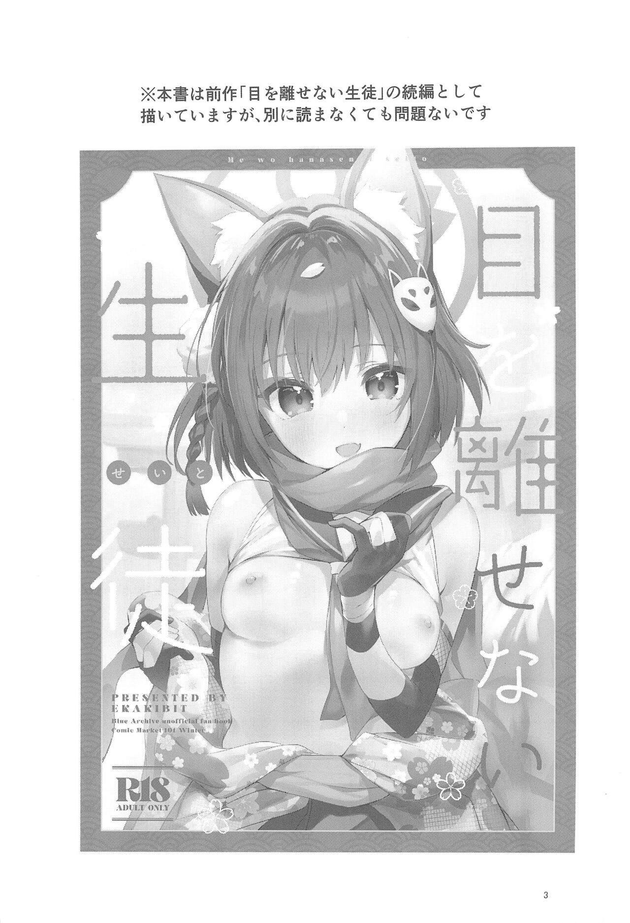 Me o Sorasanai Seito | 눈을 피하지 않는 학생 page 2 full