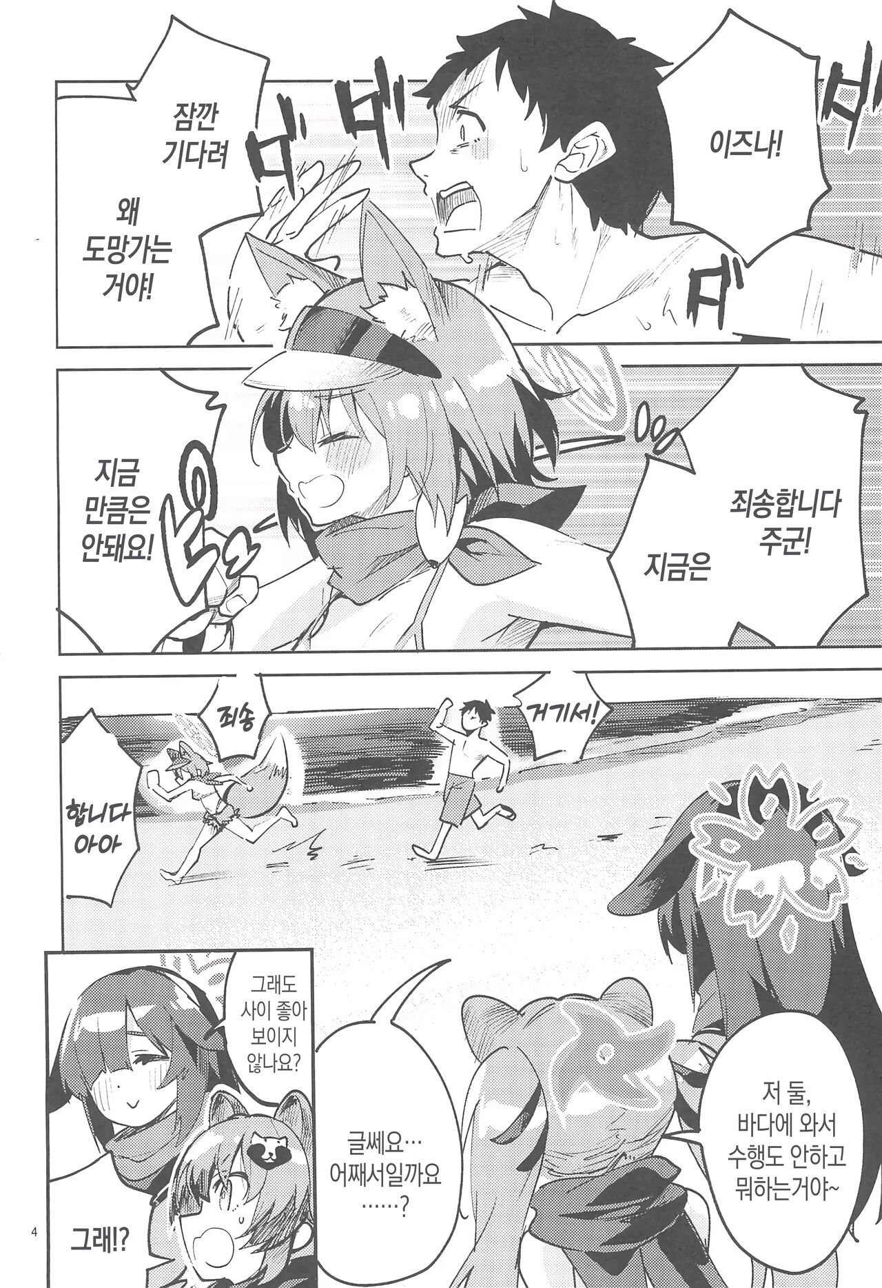 Me o Sorasanai Seito | 눈을 피하지 않는 학생 page 3 full