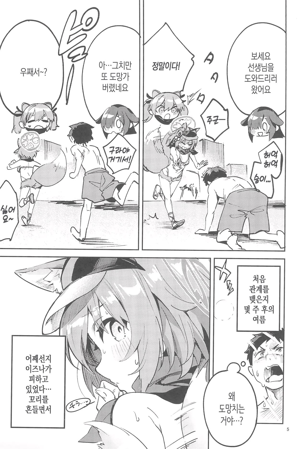 Me o Sorasanai Seito | 눈을 피하지 않는 학생 page 4 full