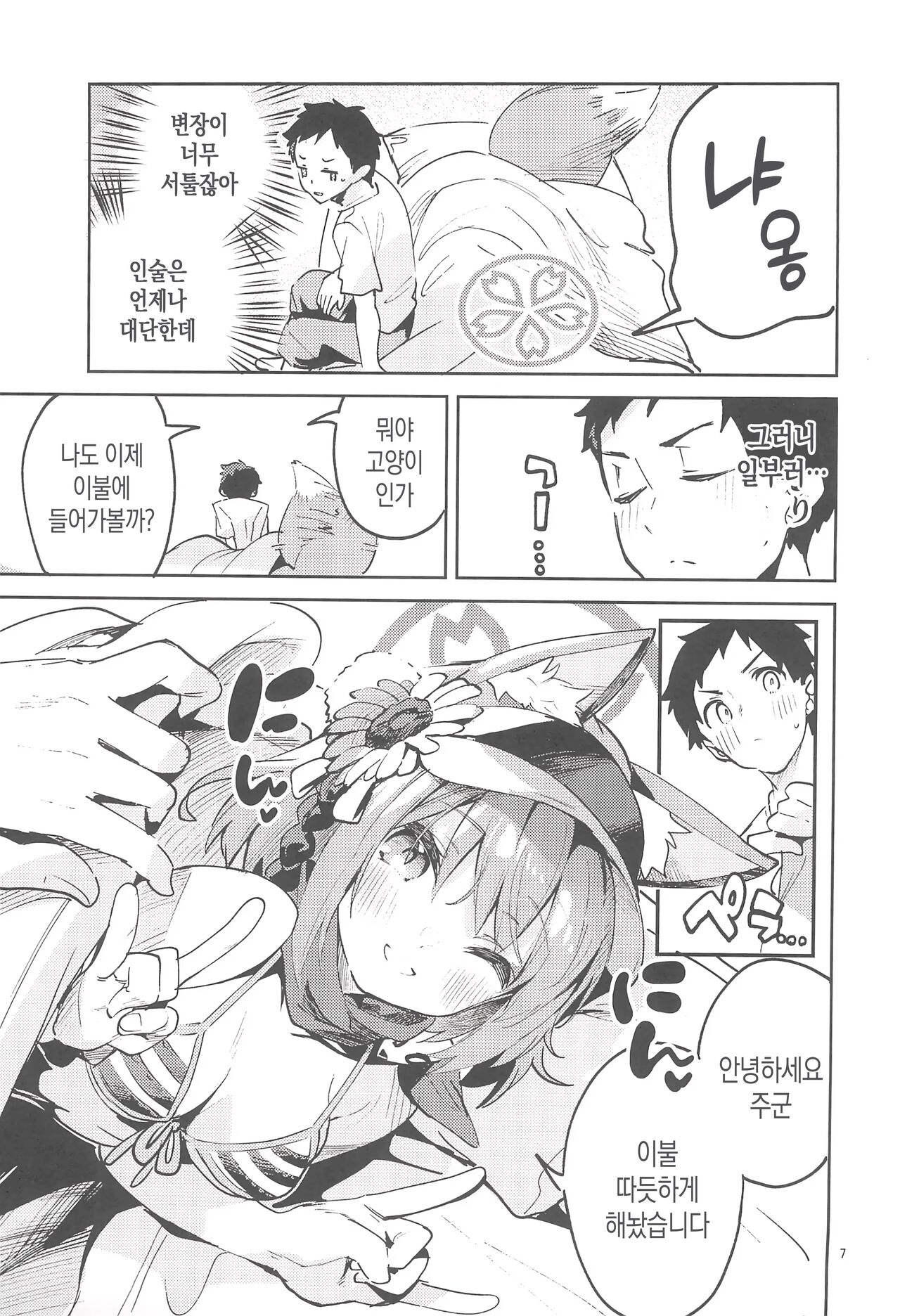 Me o Sorasanai Seito | 눈을 피하지 않는 학생 page 6 full