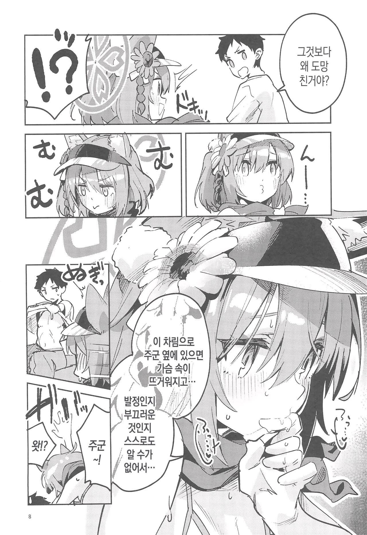 Me o Sorasanai Seito | 눈을 피하지 않는 학생 page 7 full